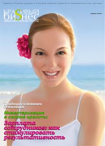 Журнал красивый бизнес, красивый бизнес, красивый бизнес за 2010 год